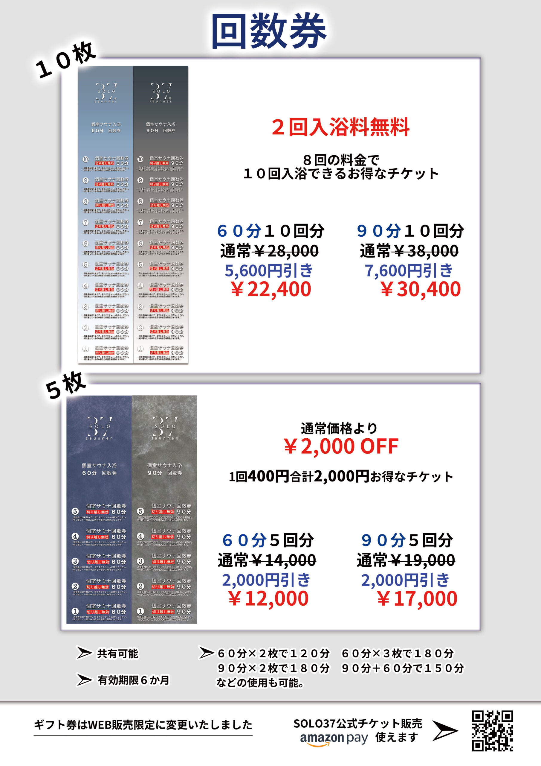 回数券＆ギフト券 - 【公式】SOLO37 for Solo Saunner 完全個室のひとりサウナ