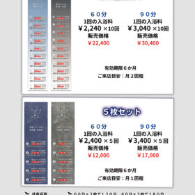 プライベートサウナ回数券